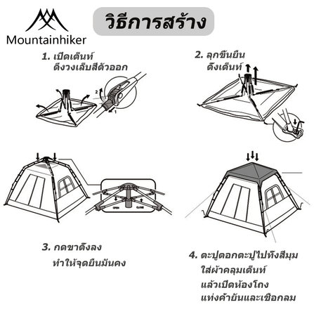 เต็นท์​กางอัตโนมัติ​ MOUNTAINHIKER รุ่นอัตโนมัติ SMALL CAP สีกากี_9